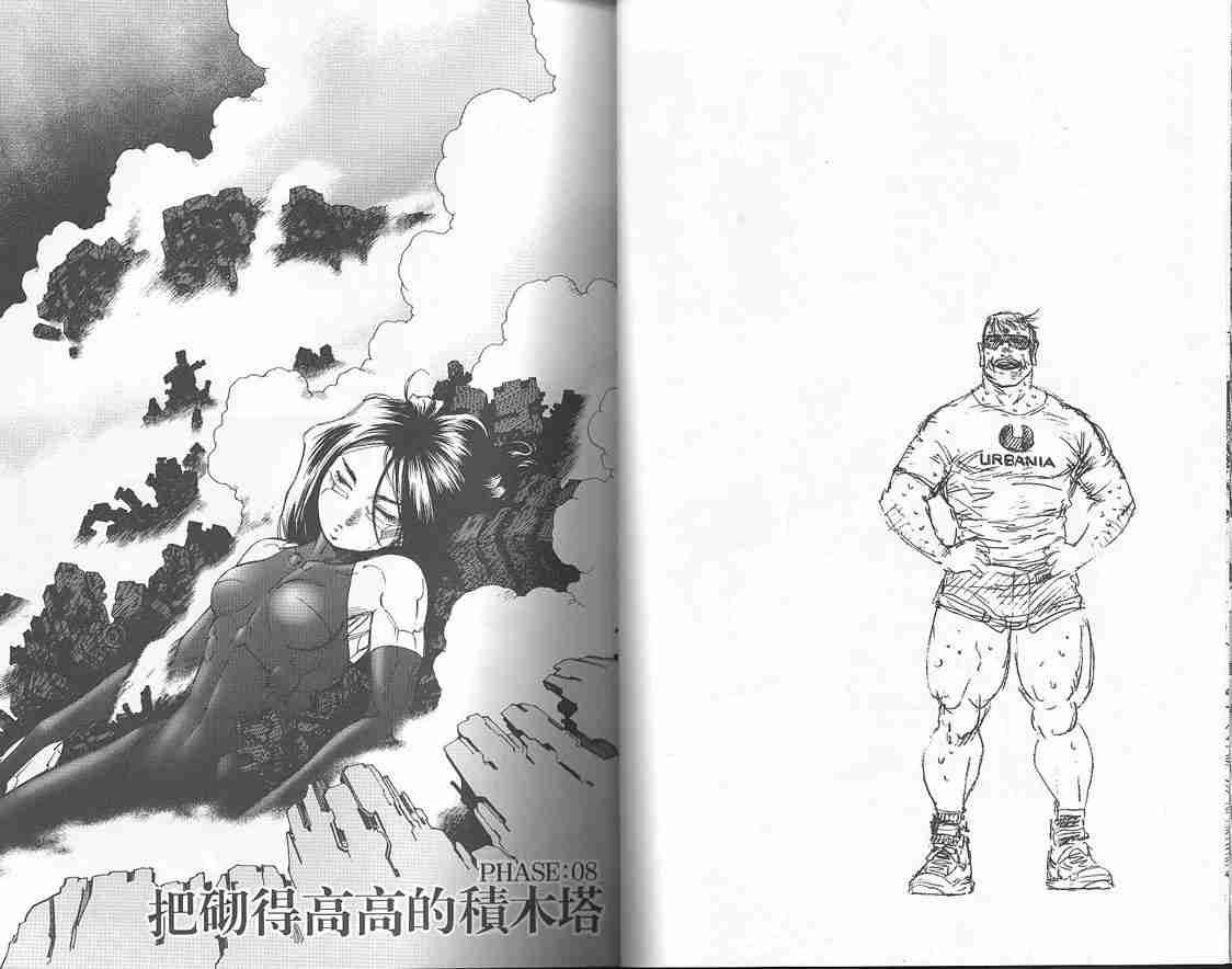 《铳梦LO》第2卷 第19页