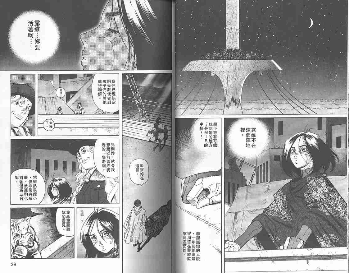《铳梦LO》第2卷 第20页