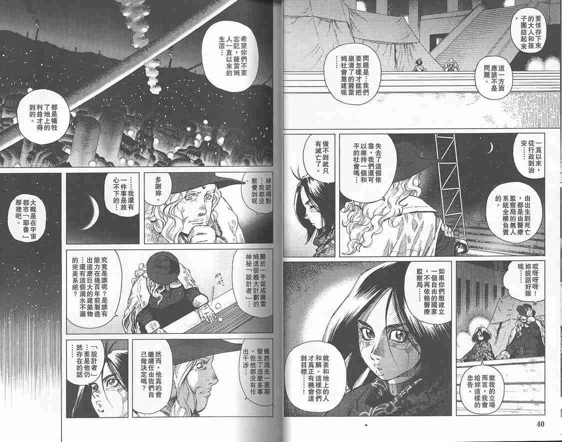 《铳梦LO》第2卷 第21页