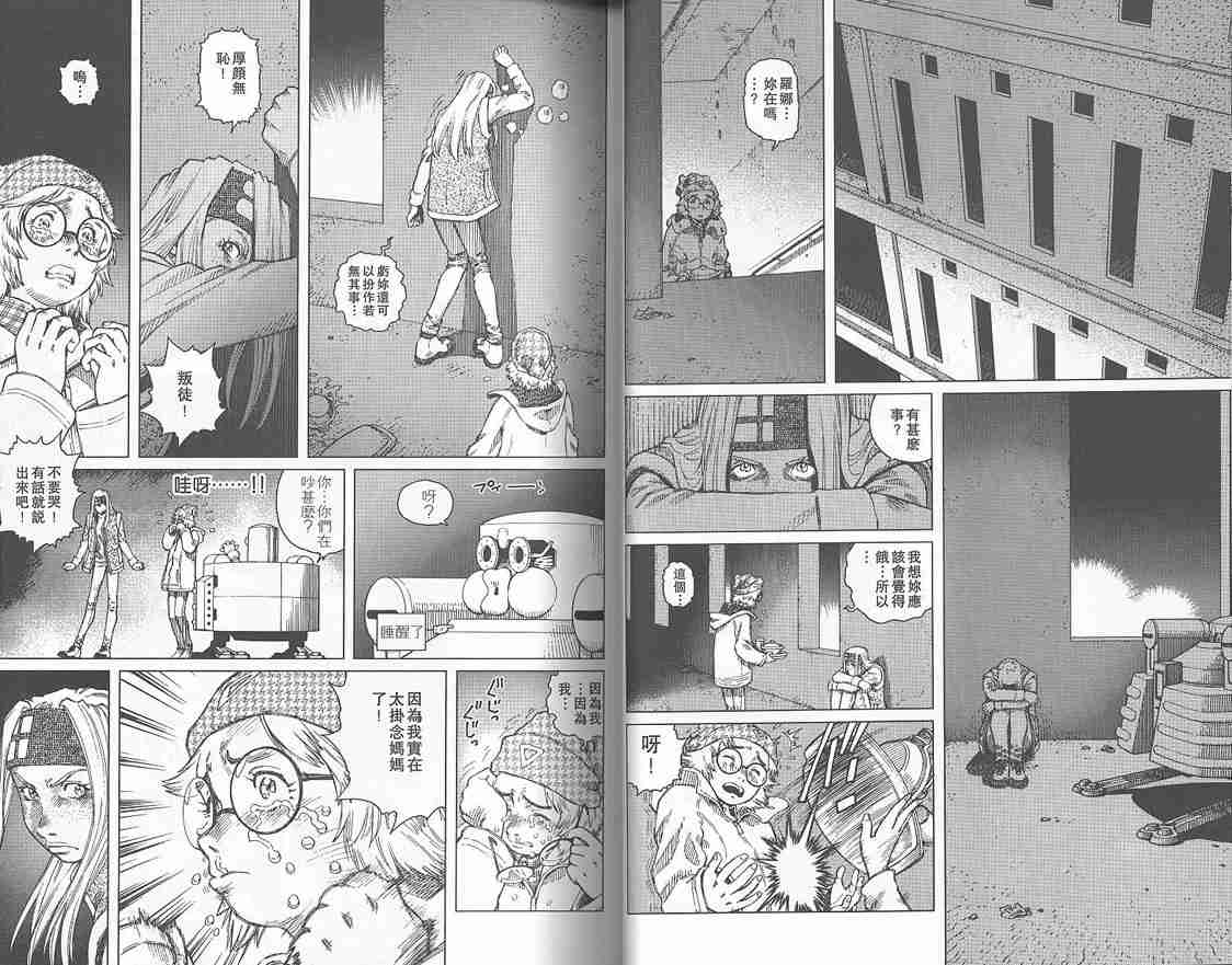 《铳梦LO》第2卷 第22页