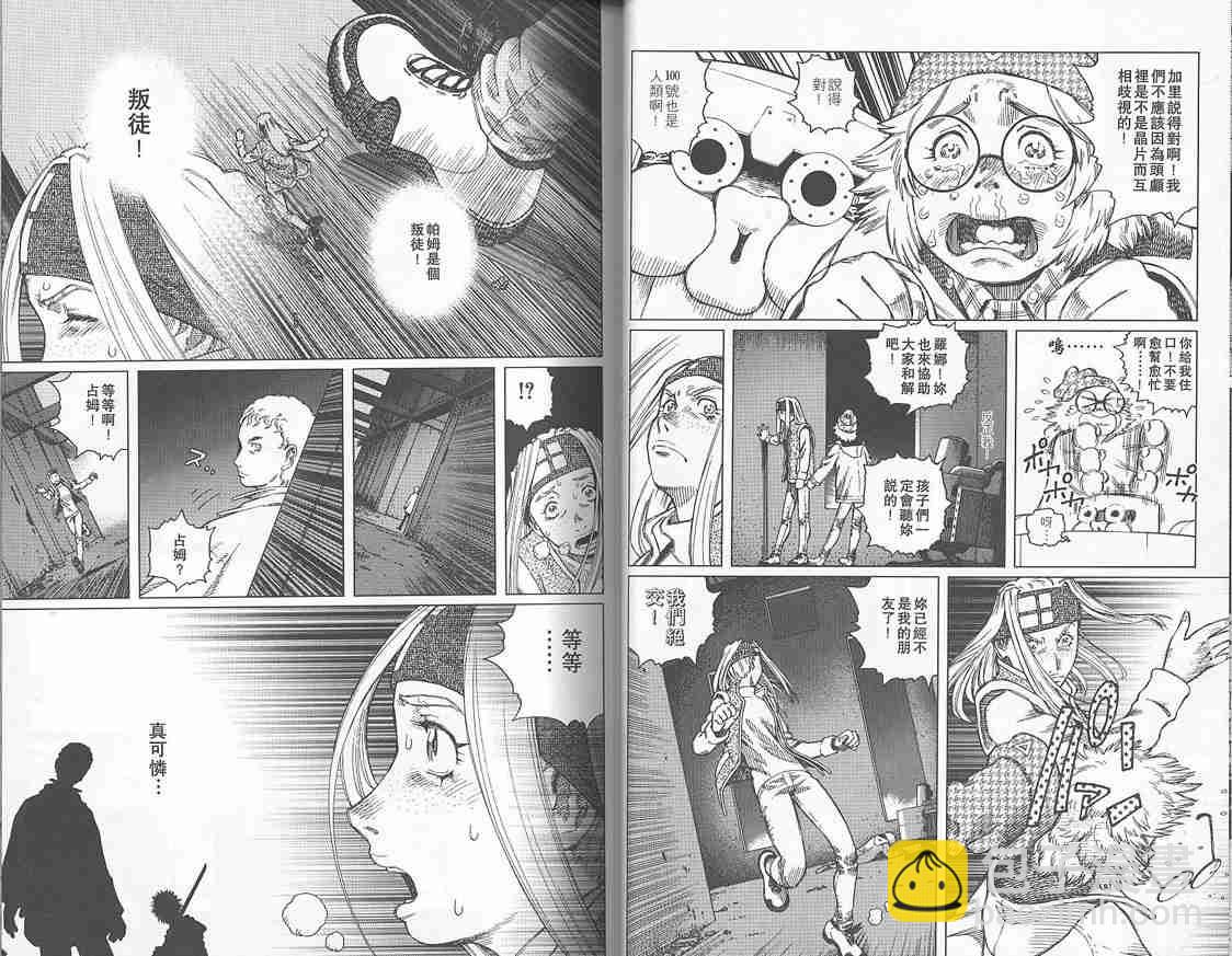 《铳梦LO》第2卷 第23页