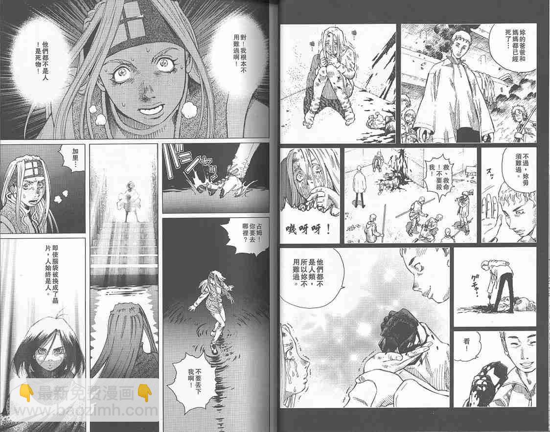 《铳梦LO》第2卷 第24页