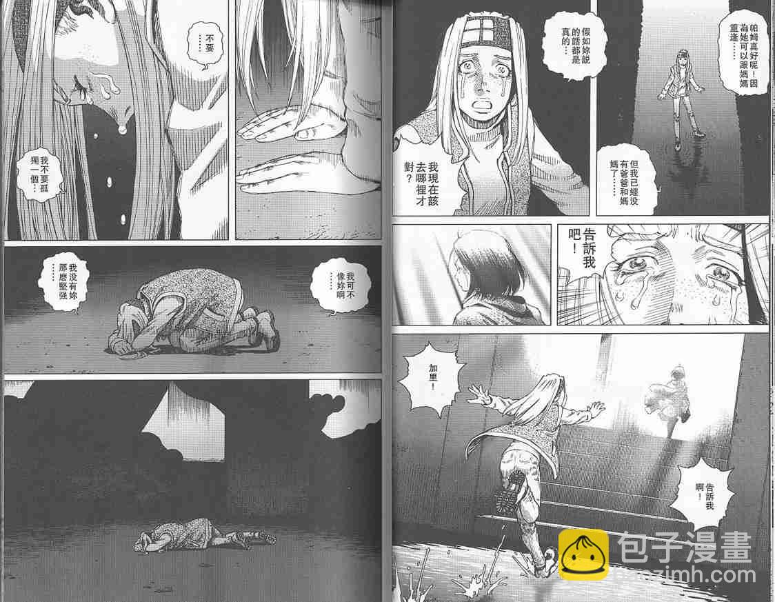 《铳梦LO》第2卷 第25页