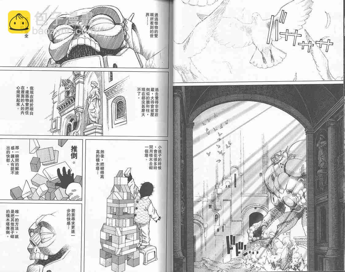 《铳梦LO》第2卷 第27页