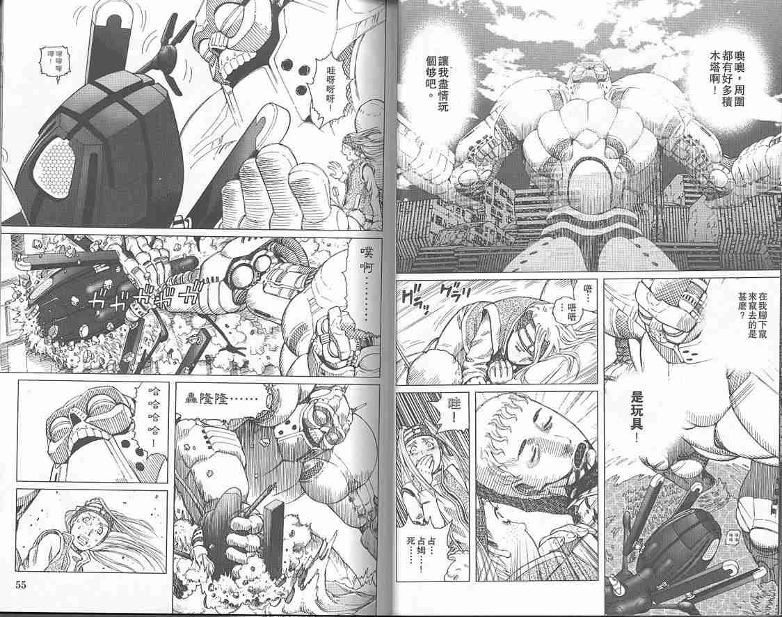 《铳梦LO》第2卷 第28页
