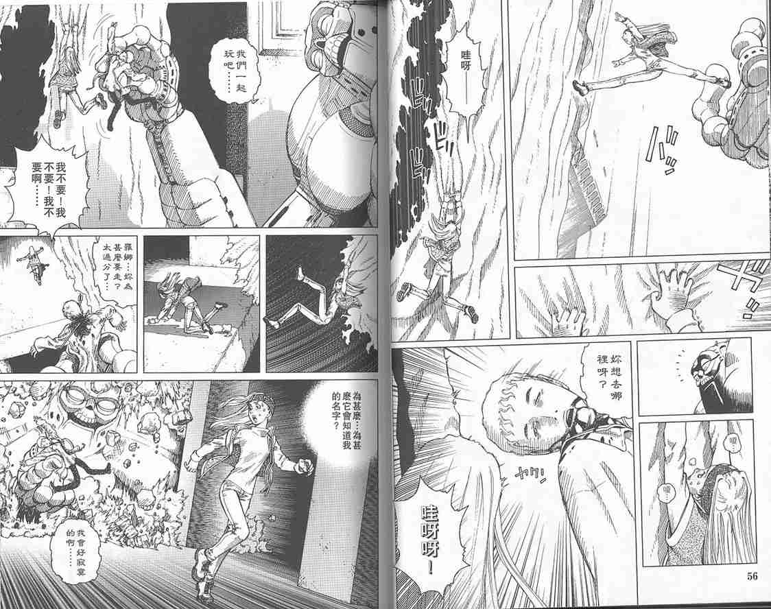 《铳梦LO》第2卷 第29页