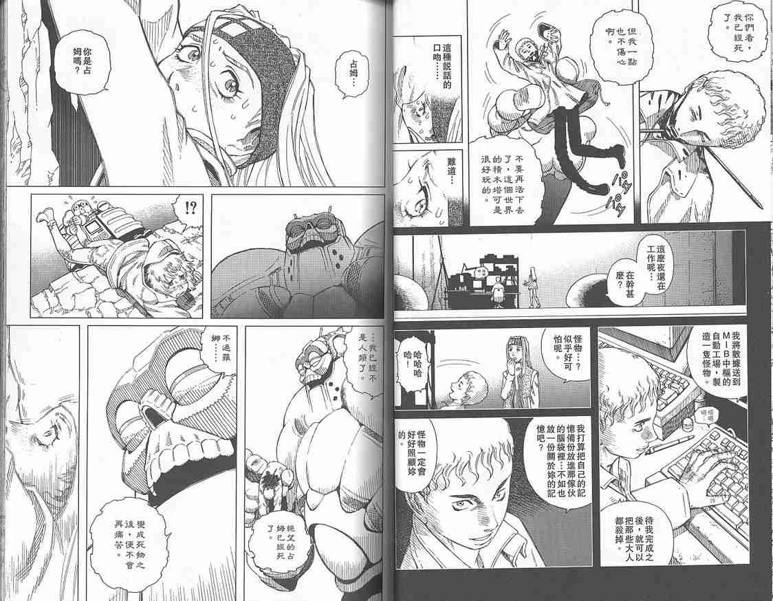 《铳梦LO》第2卷 第31页
