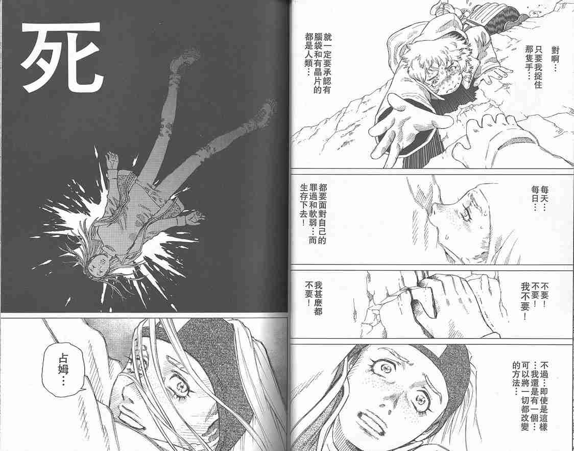 《铳梦LO》第2卷 第32页