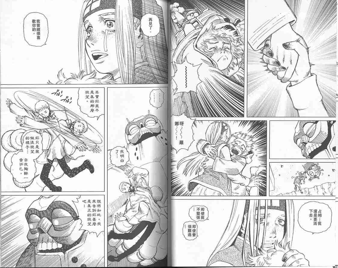 《铳梦LO》第2卷 第33页