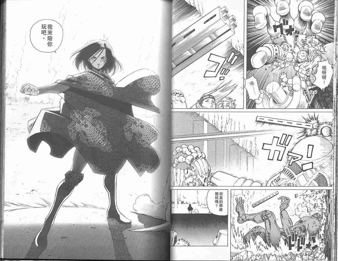 《铳梦LO》第2卷 第34页