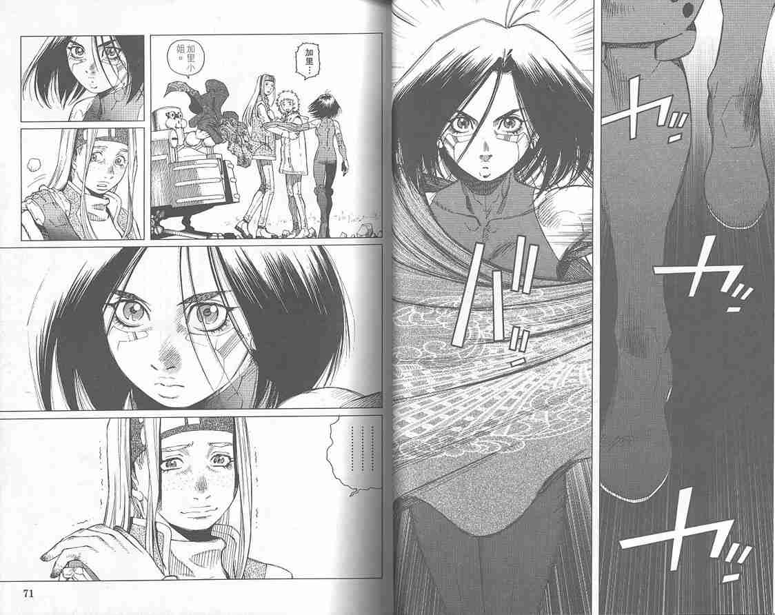 《铳梦LO》第2卷 第36页