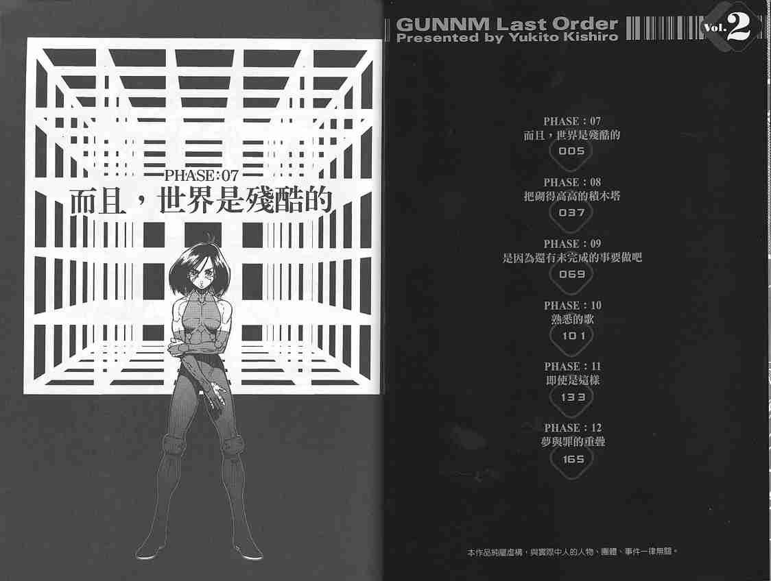 《铳梦LO》第2卷 第3页