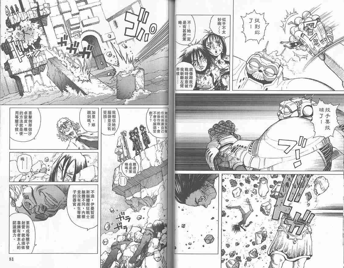 《铳梦LO》第2卷 第41页