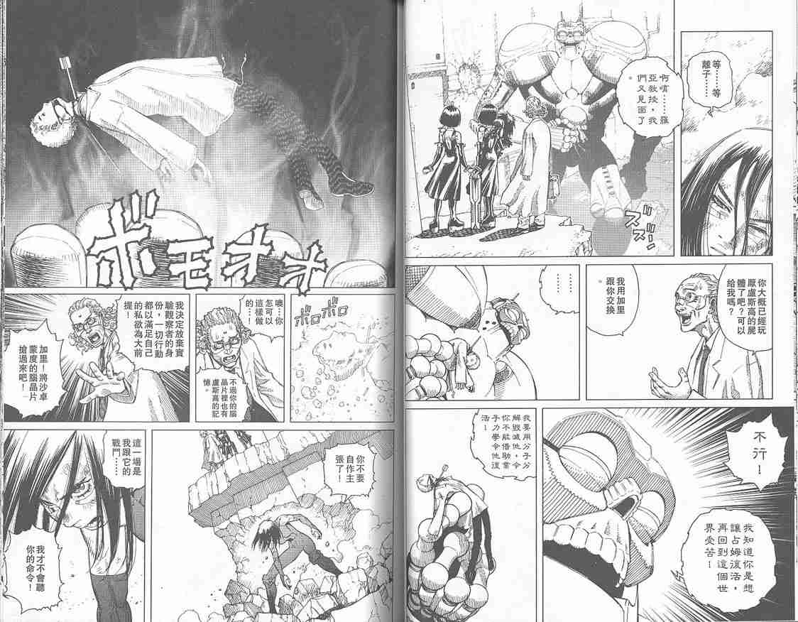 《铳梦LO》第2卷 第42页