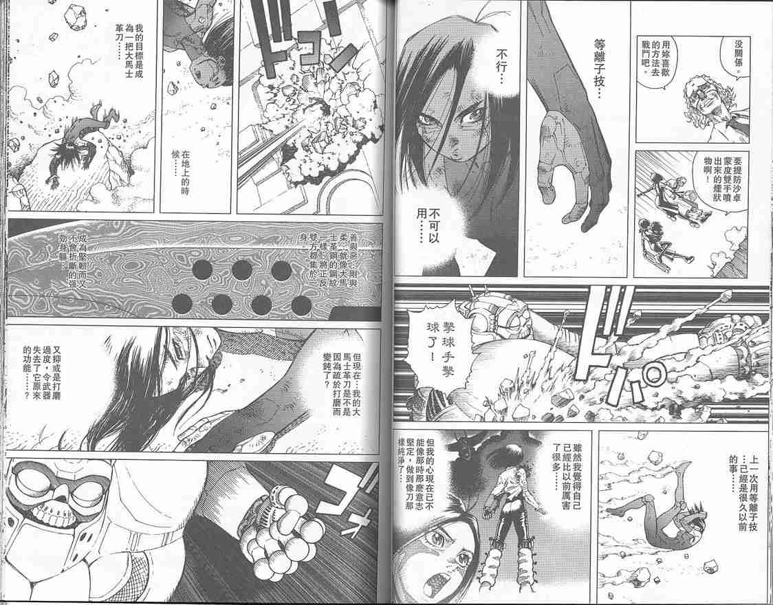 《铳梦LO》第2卷 第43页