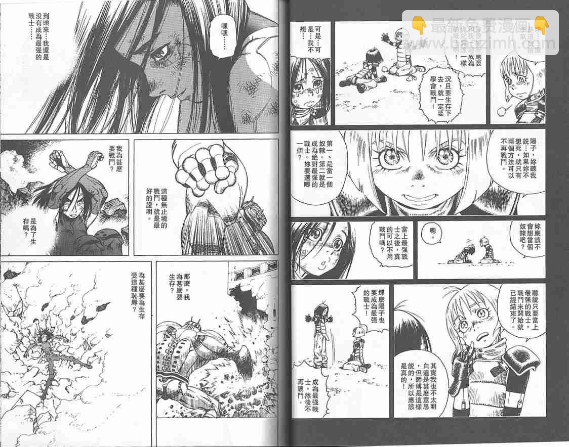 《铳梦LO》第2卷 第45页