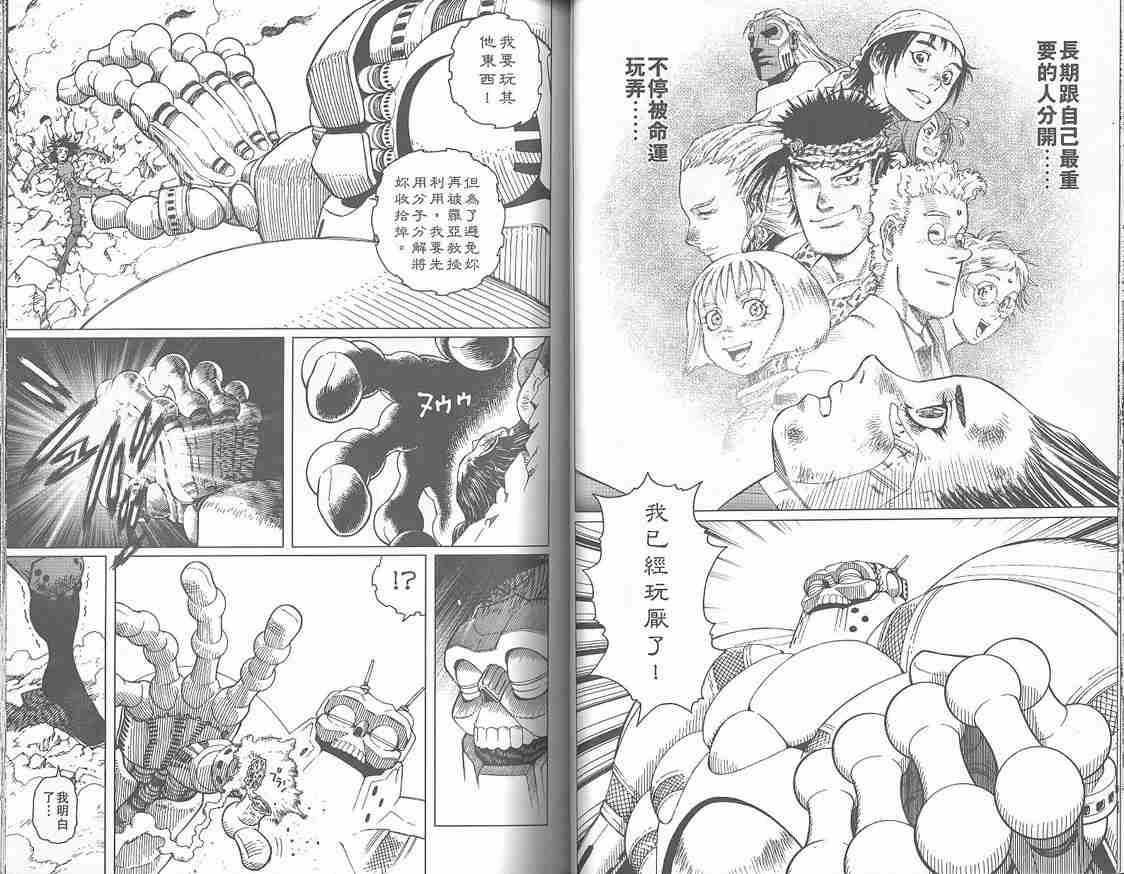 《铳梦LO》第2卷 第46页