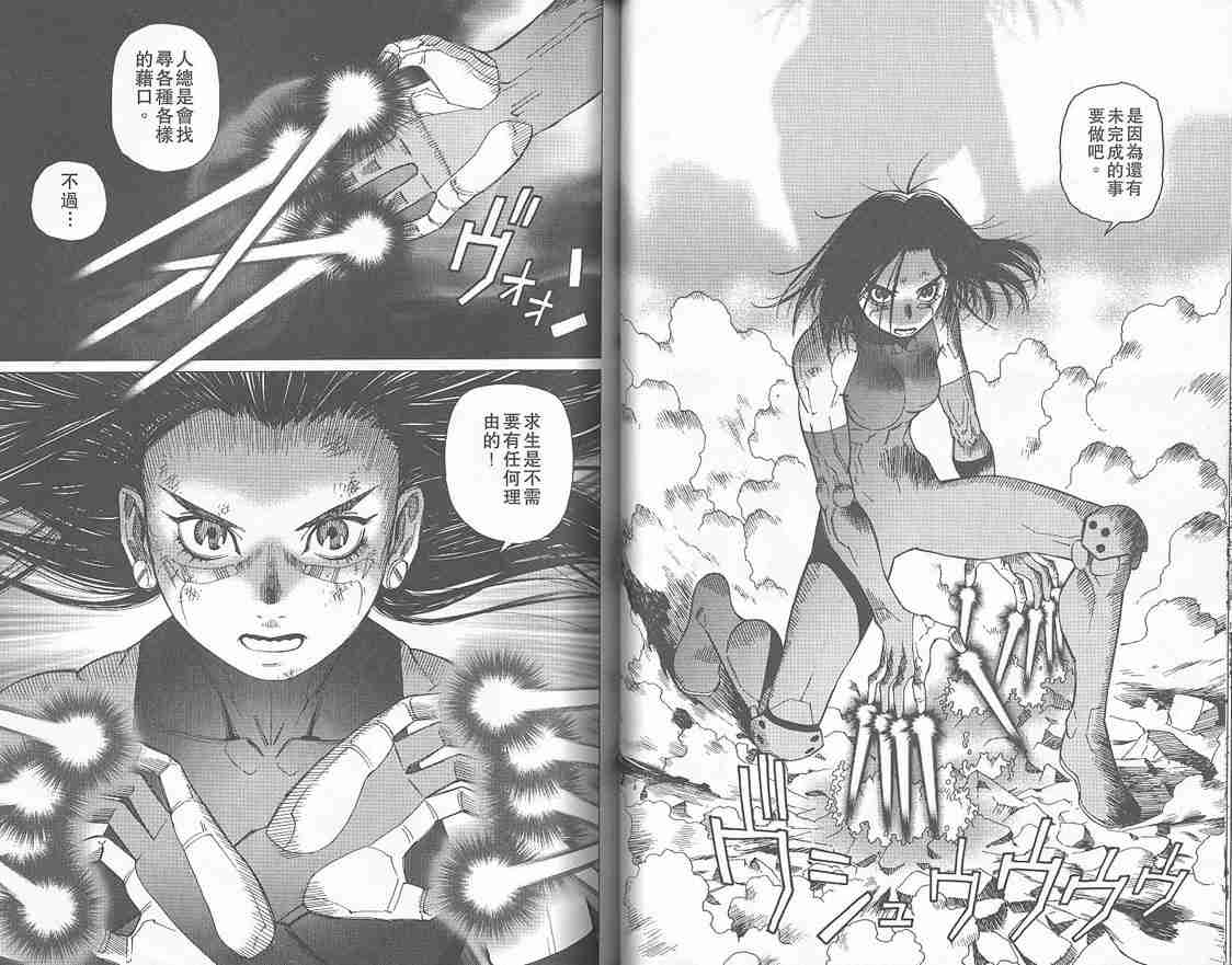 《铳梦LO》第2卷 第47页