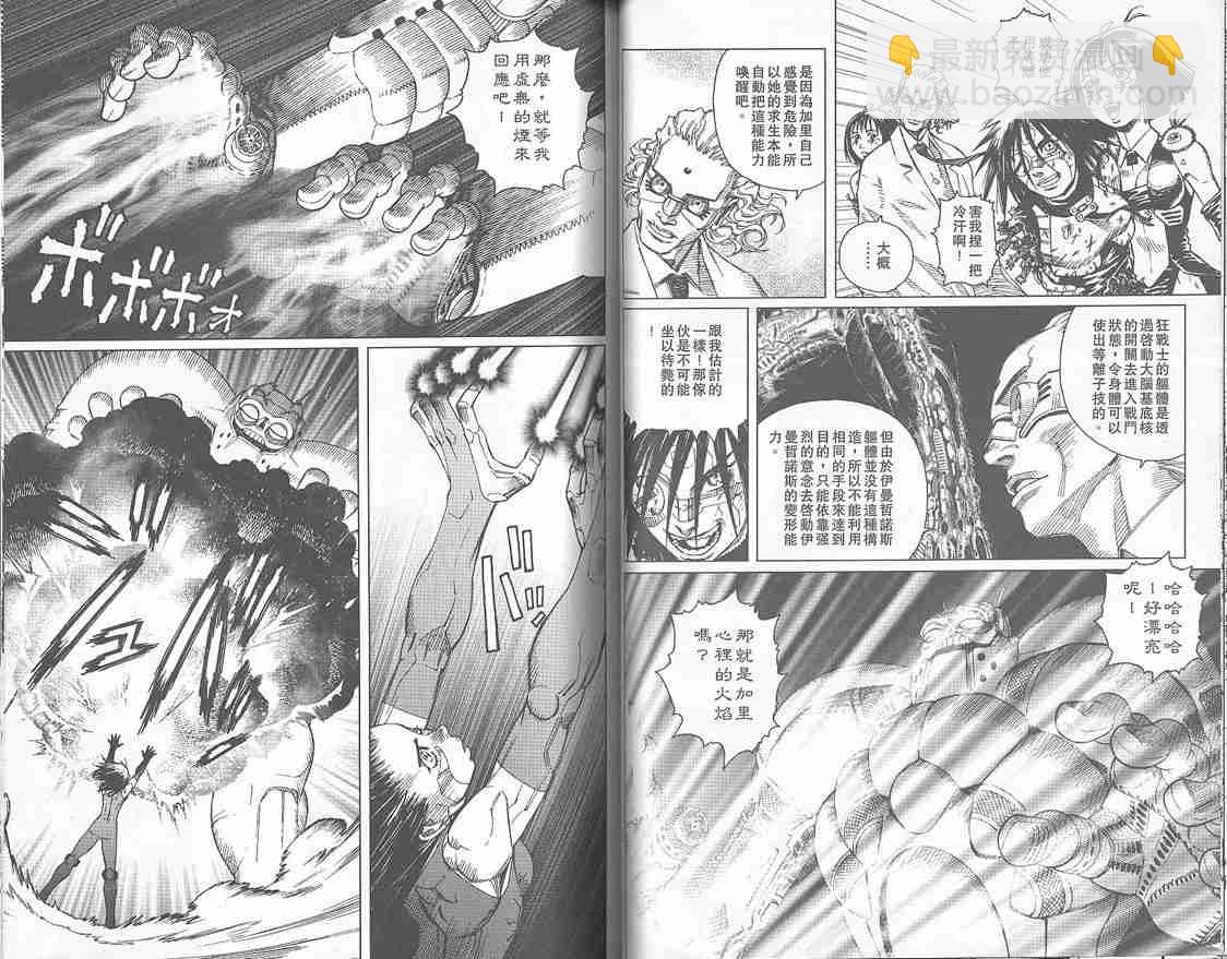 《铳梦LO》第2卷 第48页