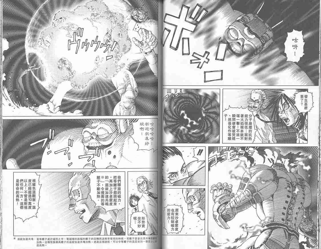 《铳梦LO》第2卷 第49页