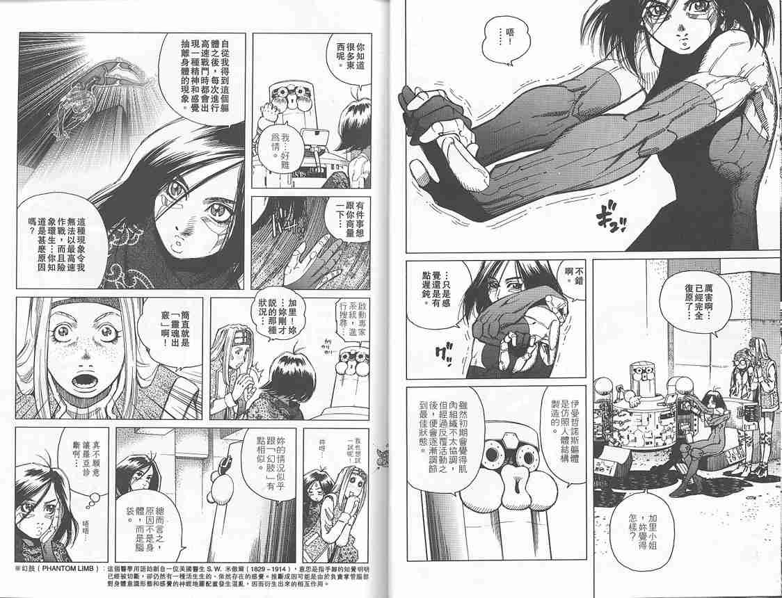 《铳梦LO》第2卷 第6页