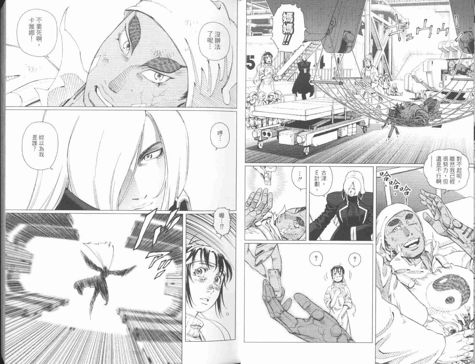 《铳梦LO》第6卷 第10页