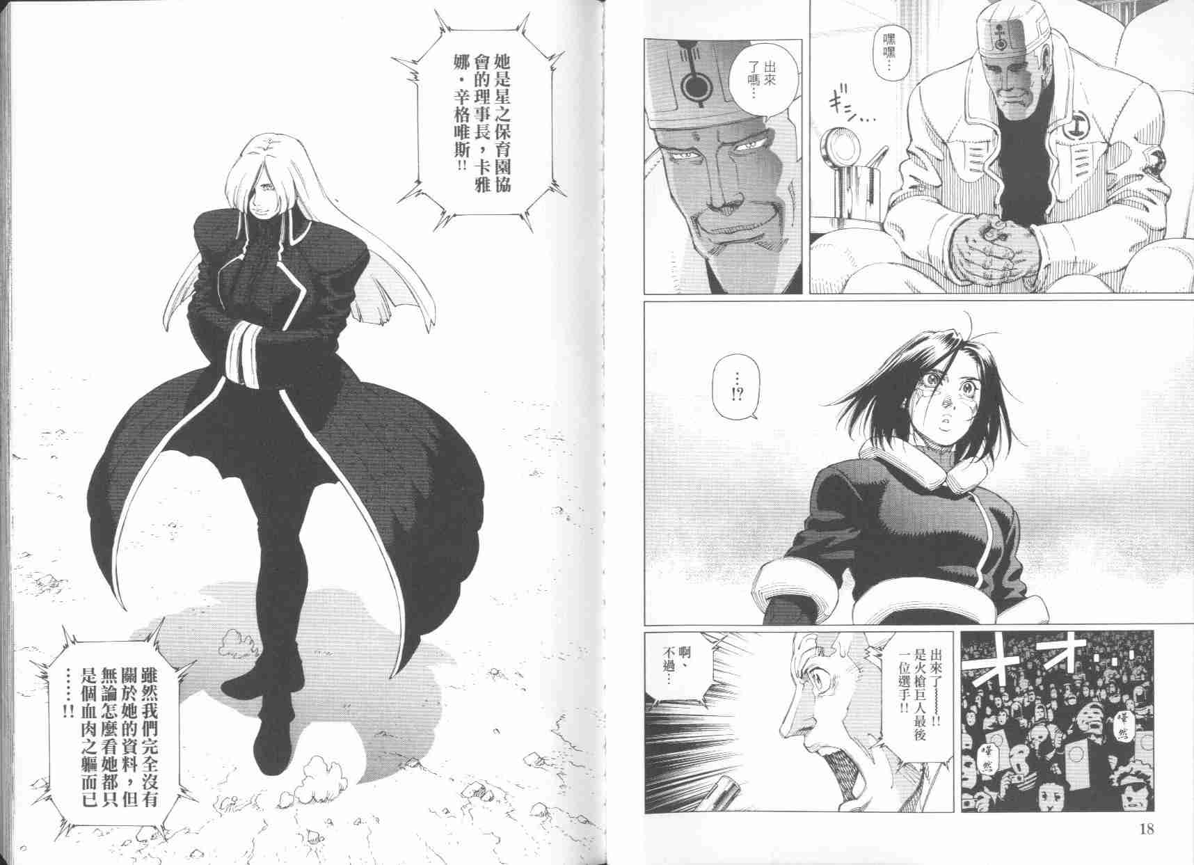 《铳梦LO》第6卷 第11页