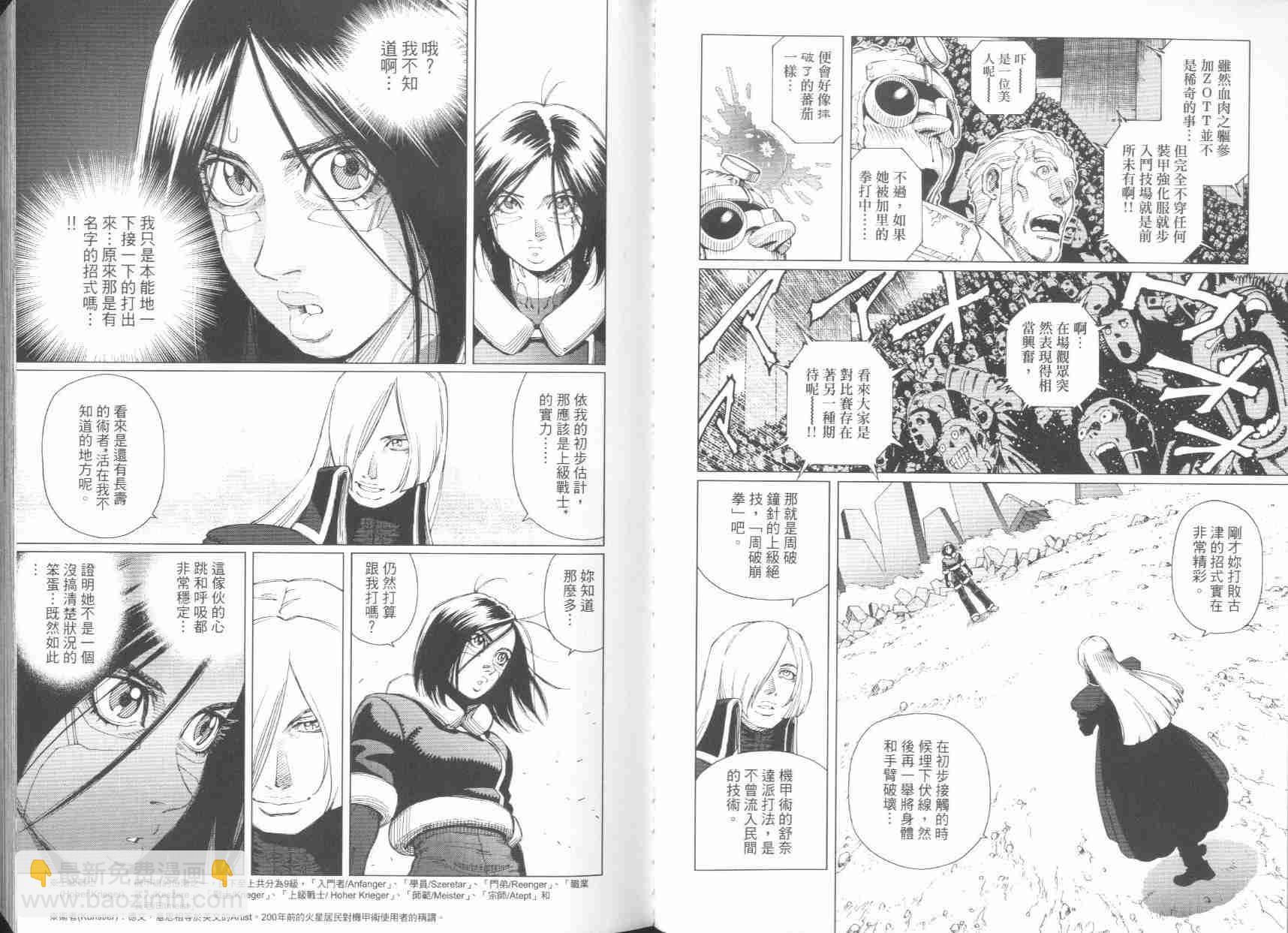 《铳梦LO》第6卷 第12页