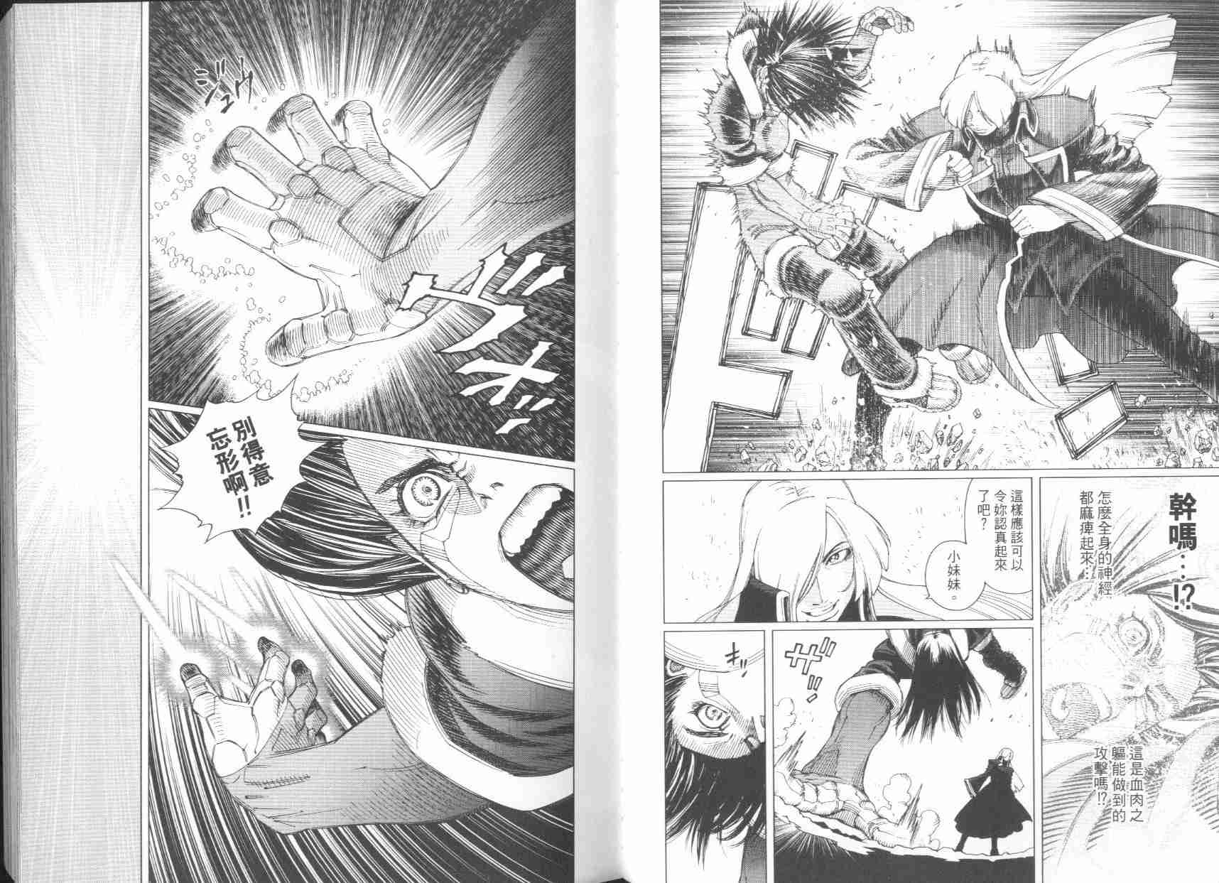 《铳梦LO》第6卷 第15页