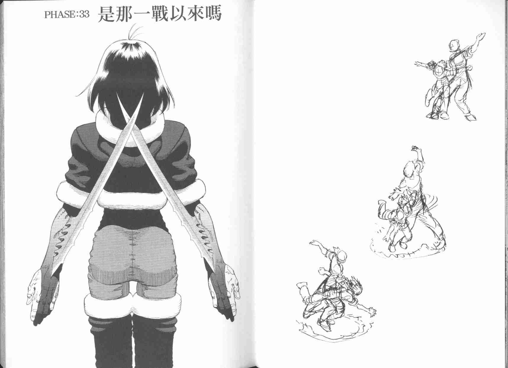 《铳梦LO》第6卷 第17页