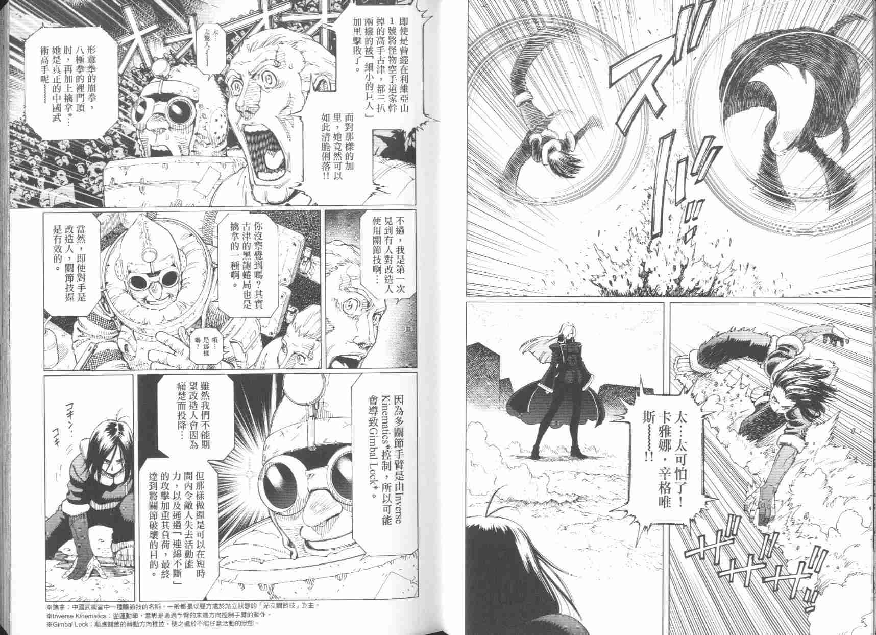 《铳梦LO》第6卷 第18页