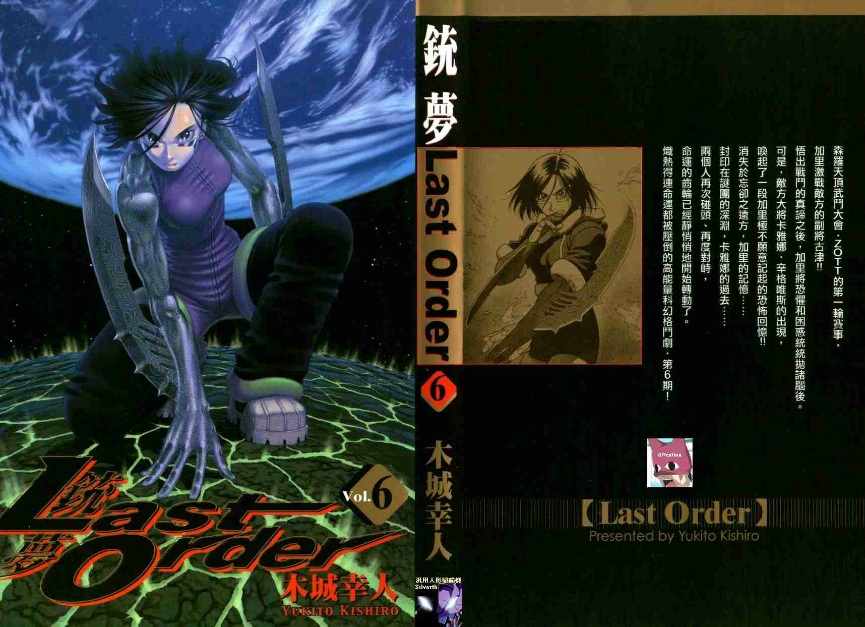《铳梦LO》第6卷 第1页