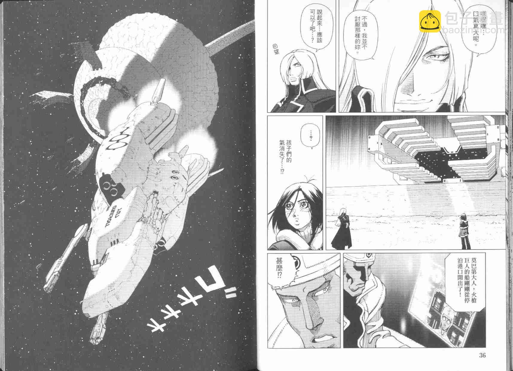 《铳梦LO》第6卷 第20页