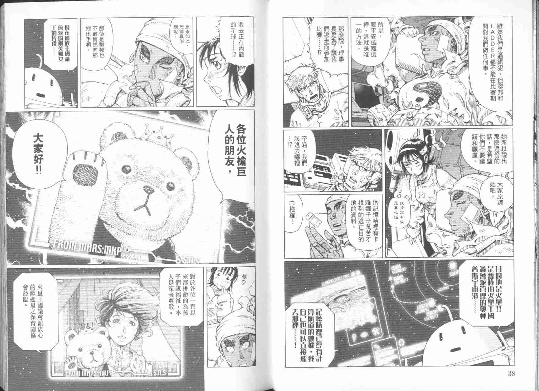 《铳梦LO》第6卷 第21页