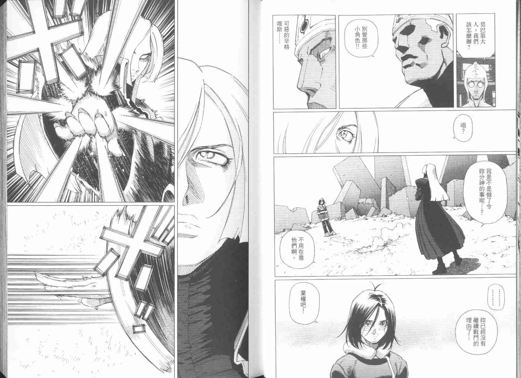 《铳梦LO》第6卷 第22页
