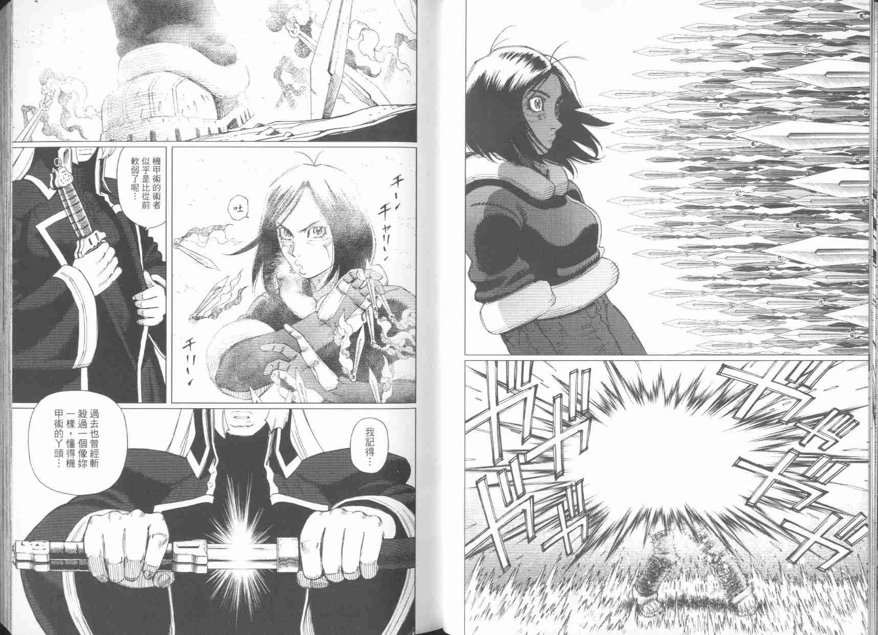 《铳梦LO》第6卷 第23页