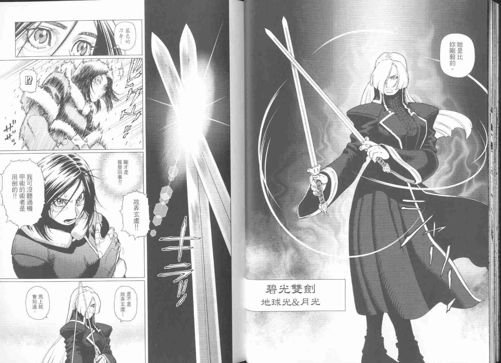 《铳梦LO》第6卷 第24页