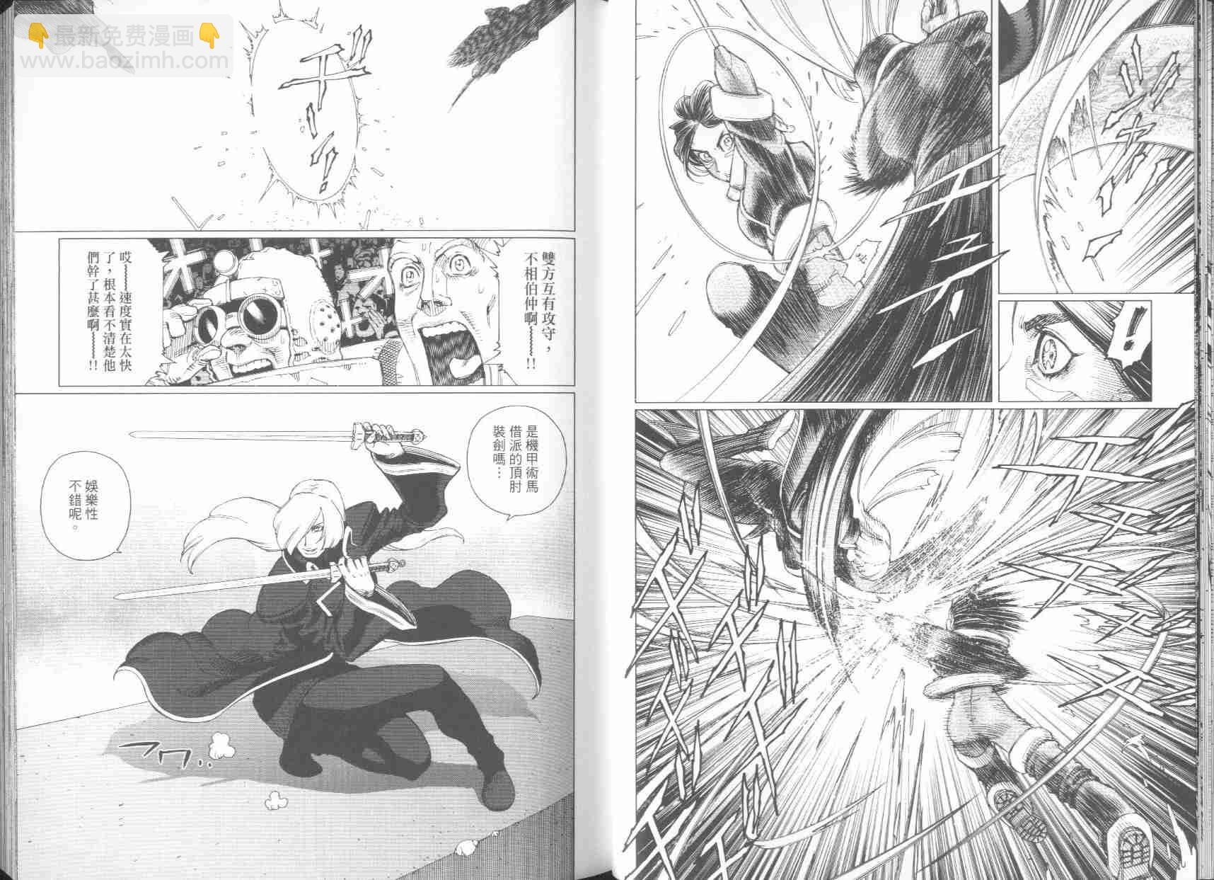 《铳梦LO》第6卷 第27页