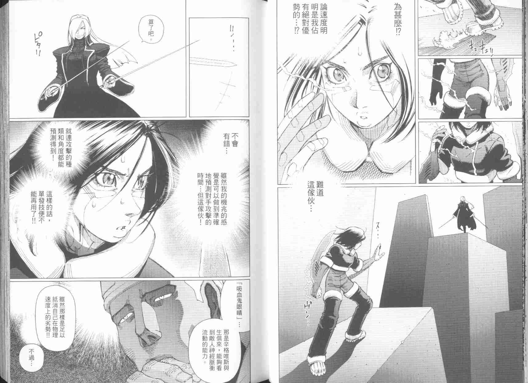 《铳梦LO》第6卷 第28页
