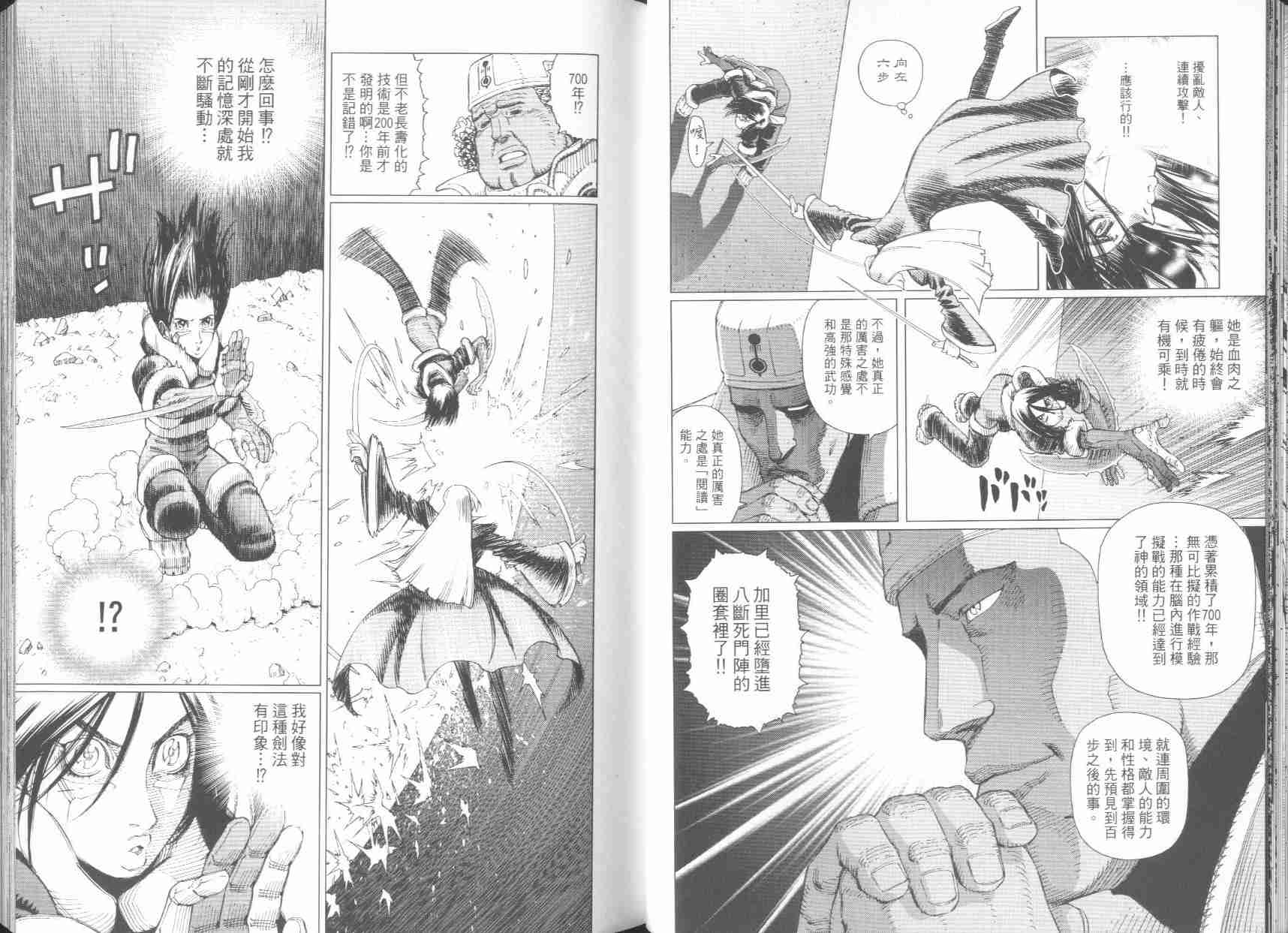 《铳梦LO》第6卷 第30页