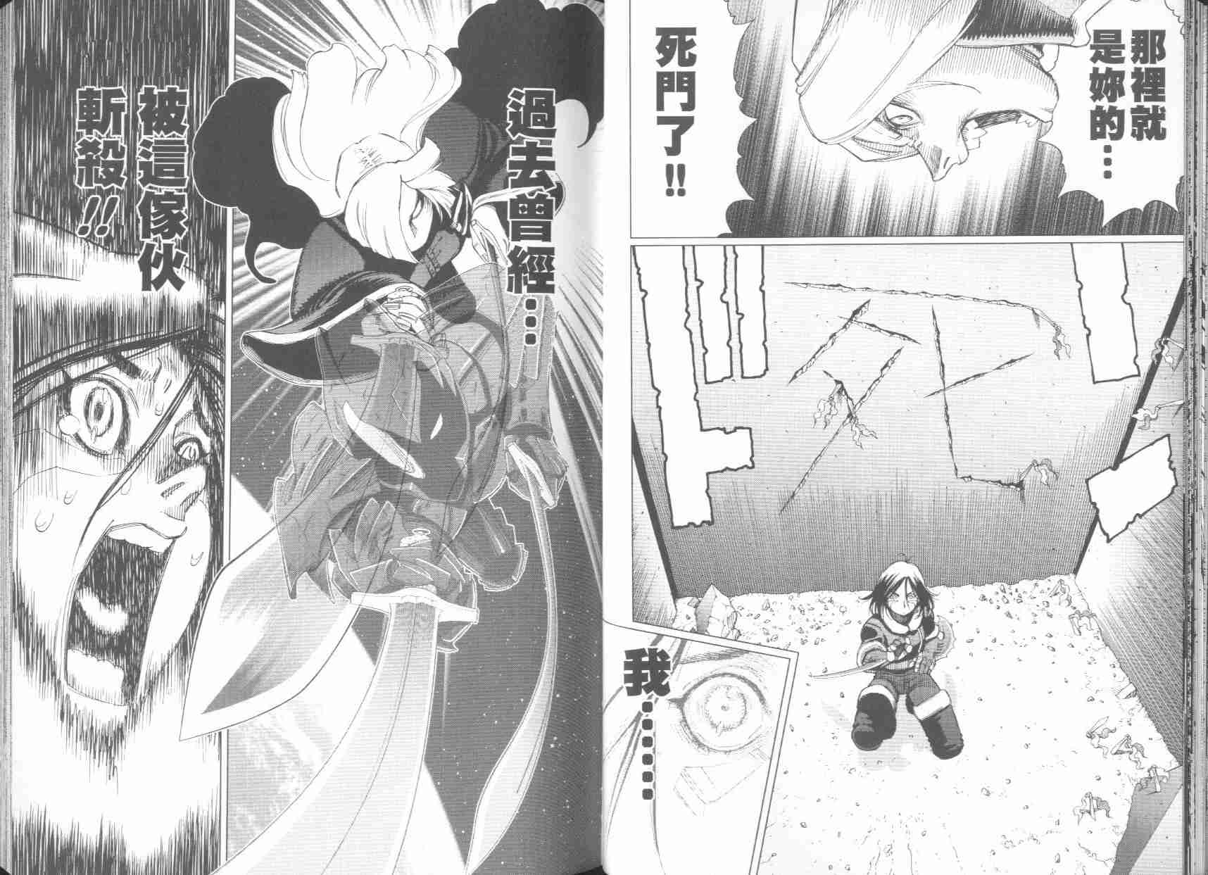 《铳梦LO》第6卷 第31页