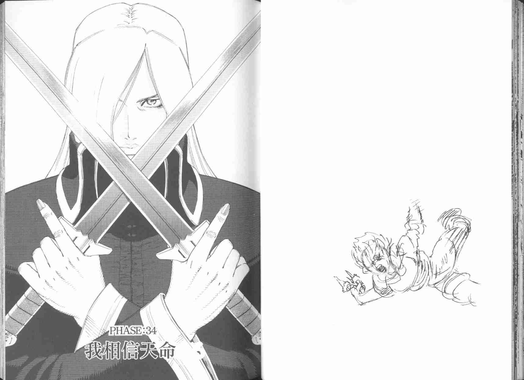 《铳梦LO》第6卷 第33页
