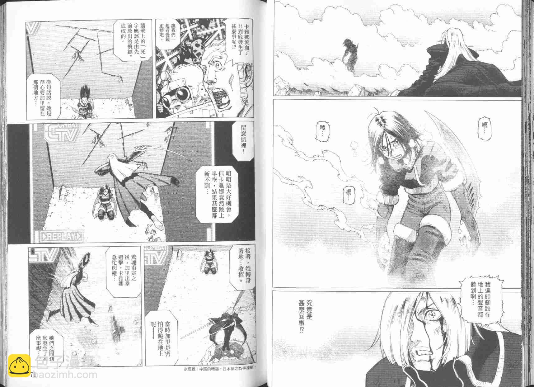 《铳梦LO》第6卷 第37页