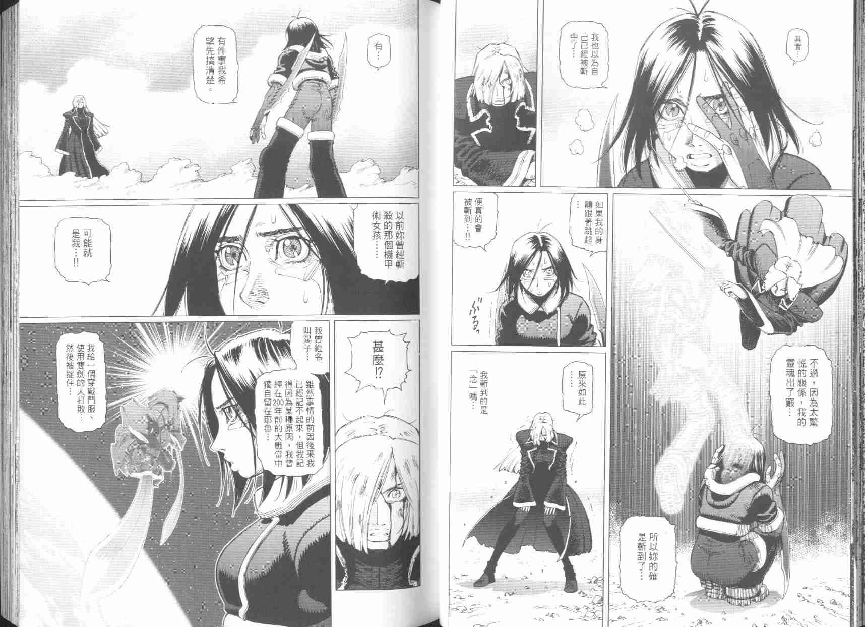 《铳梦LO》第6卷 第38页