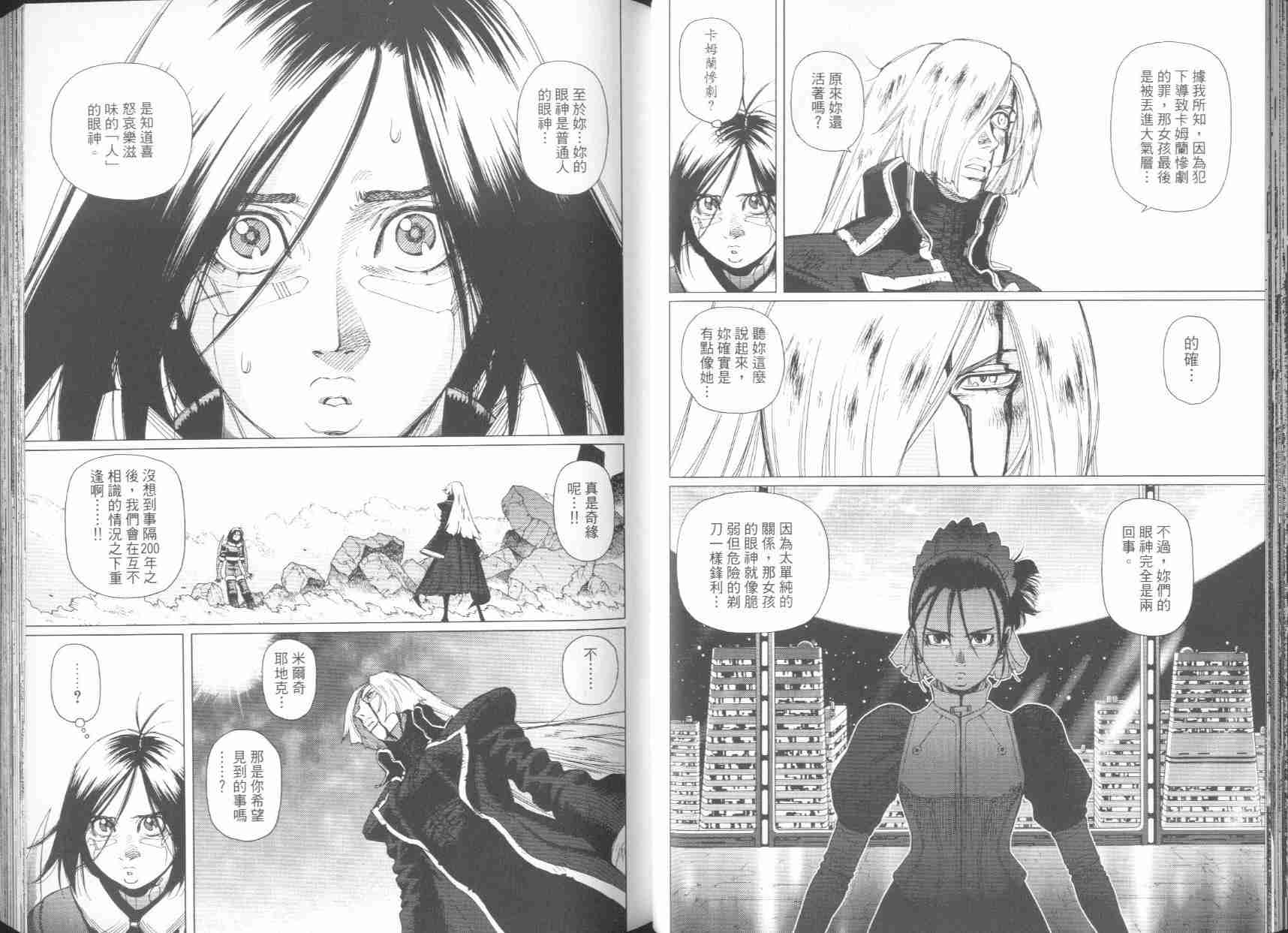 《铳梦LO》第6卷 第39页