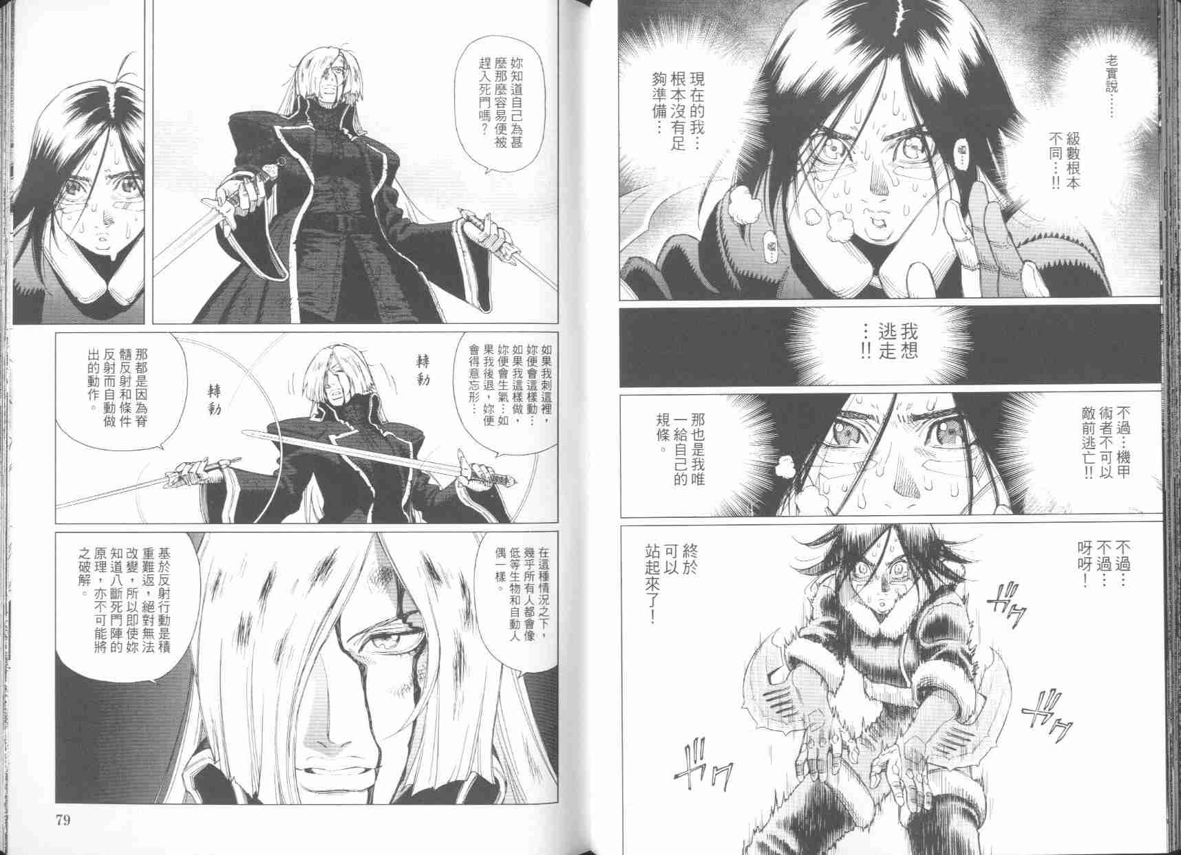《铳梦LO》第6卷 第41页