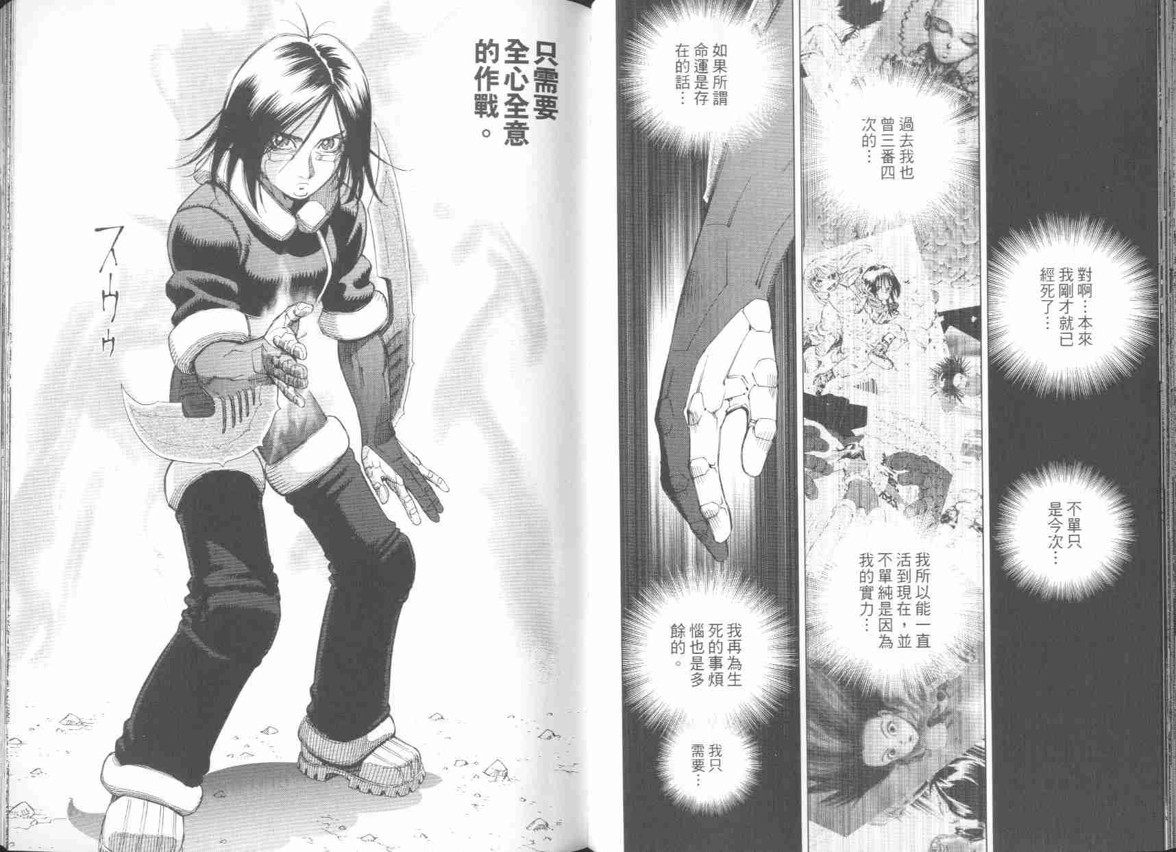 《铳梦LO》第6卷 第43页