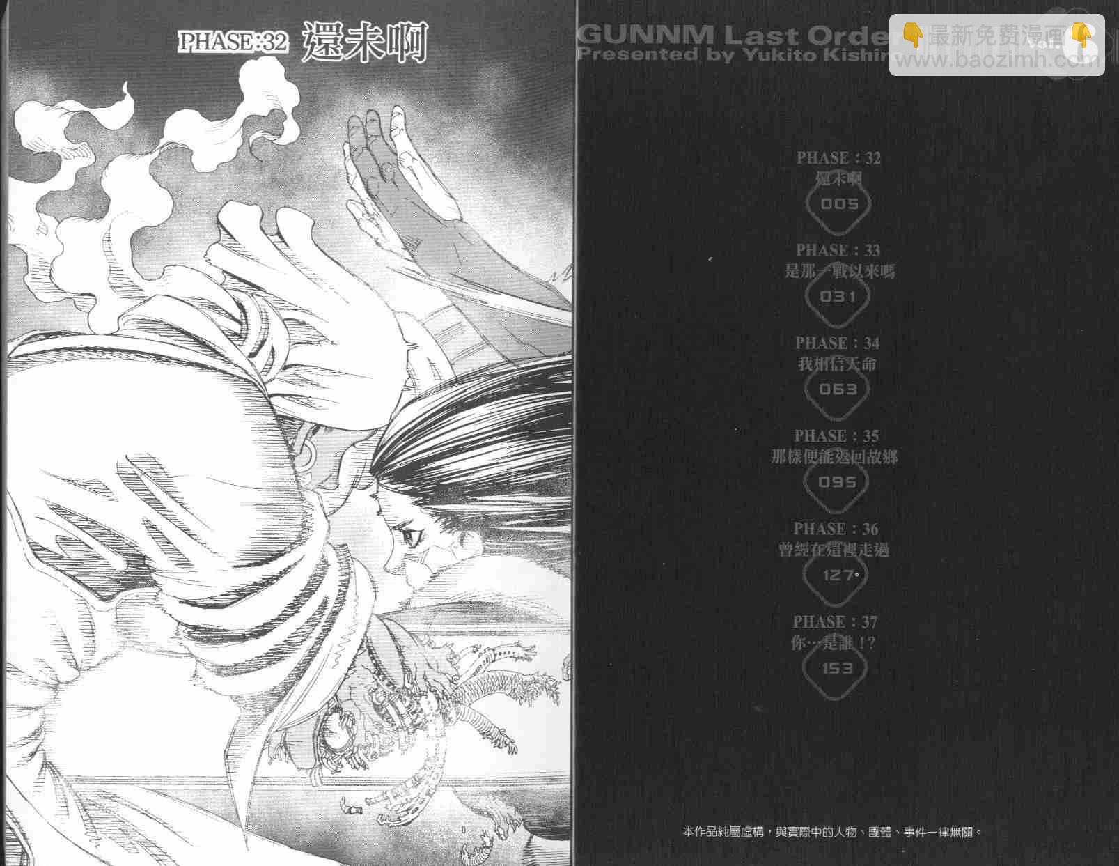 《铳梦LO》第6卷 第4页