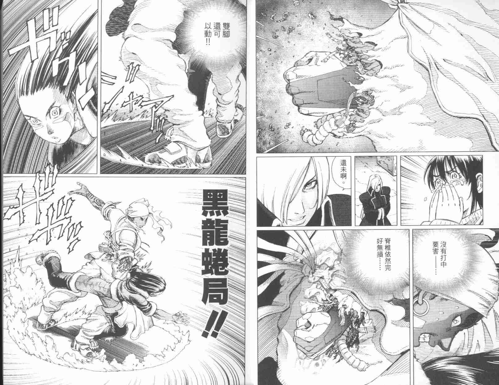 《铳梦LO》第6卷 第5页