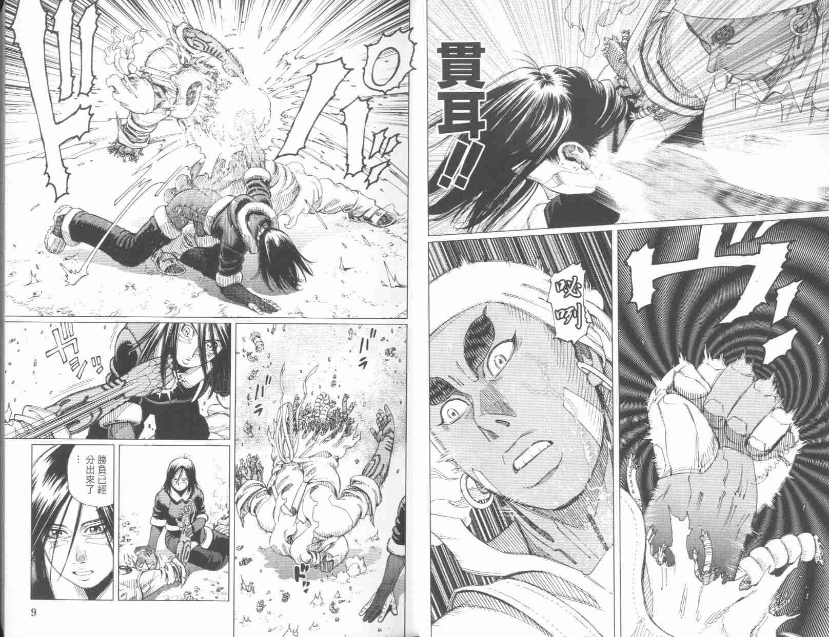《铳梦LO》第6卷 第6页